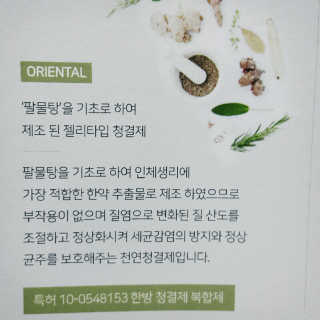 비밀 프리미엄 이너클렌저 - 오리엔탈 — 4.67점을 준 리뷰어가 2018년 2월 올린 사용 사진