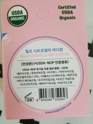 힐조 시트로넬라 바디밤 30g — 5점을 준 리뷰어가 2019년 8월 올린 사용 사진