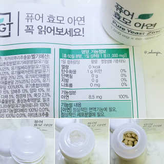 네츄럴굿띵스 퓨어 효모 아연 60일분 — 4.17점을 준 리뷰어가 2018년 7월 올린 사용 사진