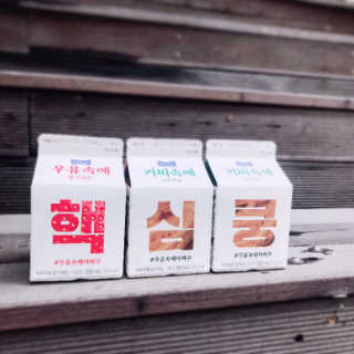 [매일유업] 우유속에 어쩌구_7개 모바일쿠폰 — 5점을 준 리뷰어가 2019년 6월 올린 사용 사진
