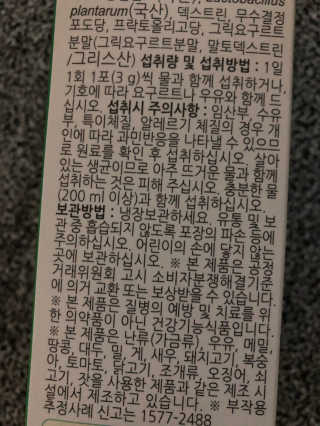 유산균하우스 [프로바이오닉]락토피SP 스틱 — 5점을 준 리뷰어가 2019년 1월 올린 사용 사진