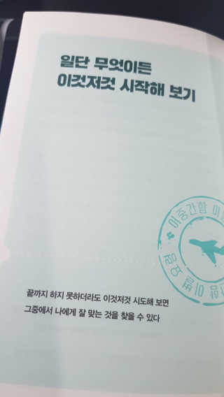 부키출판사 어중간한 나와 이별하는 48가지 방법 — 5점을 준 리뷰어가 2019년 2월 올린 사용 사진