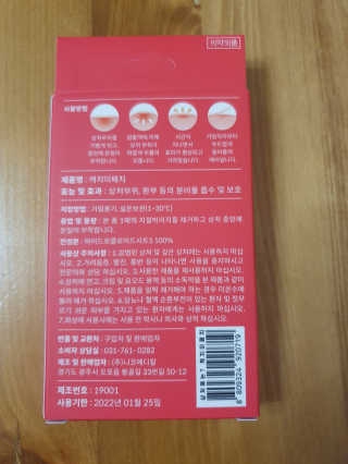 캐치미패치 트러블 스팟패치 — 4점을 준 리뷰어가 2020년 2월 올린 사용 사진
