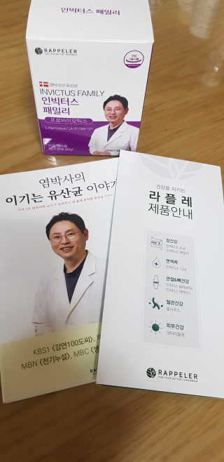 라플레 유해균을 이겨 튼튼한 장으로,  인빅터스 패밀리 — 5점을 준 리뷰어가 2019년 10월 올린 사용 사진