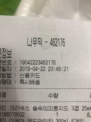 [강남,강서지역 한정]온라인편의점 나우픽 2만원 쿠폰 — 5점을 준 리뷰어가 2019년 4월 올린 사용 사진