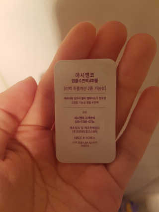 야시엔코 앰플수면팩 퍼플 — 4점을 준 리뷰어가 2019년 2월 올린 사용 사진