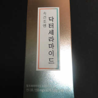 닥터라이즈 속건조엔 닥터세라마이드 60정 X 1병 — 3.5점을 준 리뷰어가 2020년 3월 올린 사용 사진