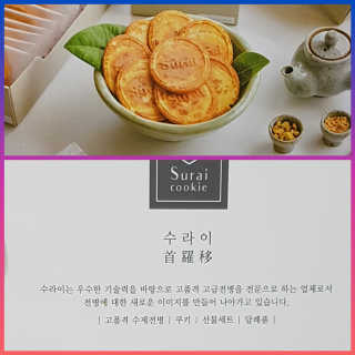 수라이 수라병 땅콩 — 4.67점을 준 리뷰어가 2018년 10월 올린 사용 사진