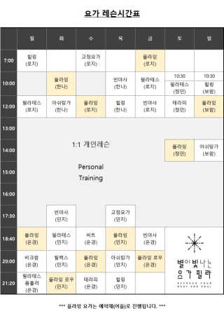 [별이 빛나는 요가필라] 플라잉요가, 일반 요가 4회 — 5점을 준 리뷰어가 2018년 12월 올린 사용 사진