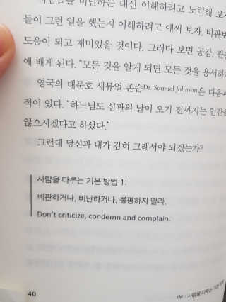 현대지성 데일 카네기 인간관계론 — 5점을 준 리뷰어가 2020년 3월 올린 사용 사진