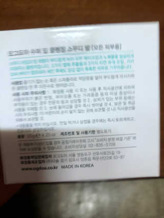오그도아 수퍼 딥 클렌징 스무디 밤 — 5점을 준 리뷰어가 2020년 2월 올린 사용 사진