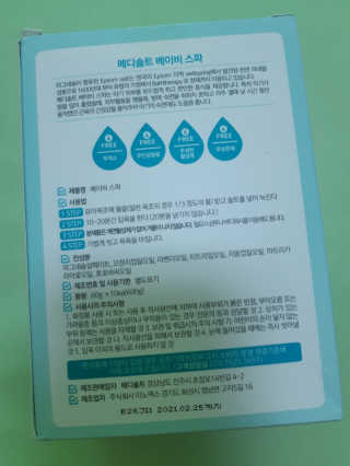 메디솔트 베이비스파 메디솔트 베이비 스파 — 4.5점을 준 리뷰어가 2019년 4월 올린 사용 사진