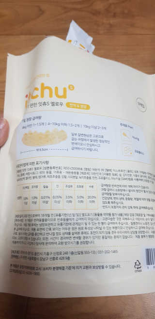 핏펫 NEW 잇츄 — 4.5점을 준 리뷰어가 2019년 11월 올린 사용 사진