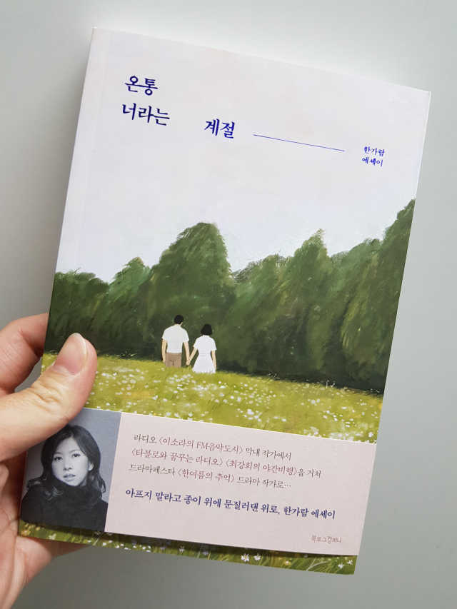 온통 너라는 계절 리뷰 사진