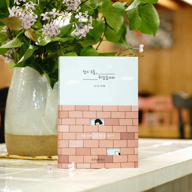 잠시 주춤, 하겠습니다 리뷰 사진