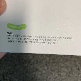 헬씨앤핏 디톡스와 변비에 탁월한 연두함초. 천연변비약으로 유명 — 5점을 준 리뷰어가 2020년 1월 올린 사용 사진