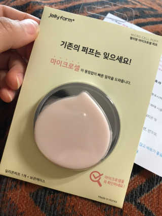 젤리팜 마이크로셀 실리콘퍼프 피치,오렌지 — 2.5점을 준 리뷰어가 2019년 6월 올린 사용 사진
