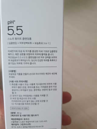 포므시 스노우화이트클렌징폼pH5.5 — 4.5점을 준 리뷰어가 2019년 9월 올린 사용 사진