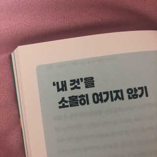 부키출판사 어중간한 나와 이별하는 48가지 방법 — 5점을 준 리뷰어가 2019년 2월 올린 사용 사진