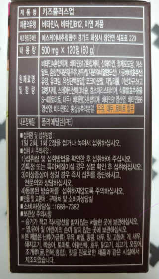 비타맘 키즈플러스업 성장기 어린이 멀티비타민미네랄 120정 — 5점을 준 리뷰어가 2020년 2월 올린 사용 사진