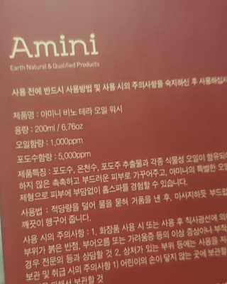 아미니 비노테라 오일워시 400ml 대용량 — 5점을 준 리뷰어가 2018년 11월 올린 사용 사진