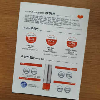 메디페르루테인앰플 3종 — 5점을 준 리뷰어가 2019년 8월 올린 사용 사진