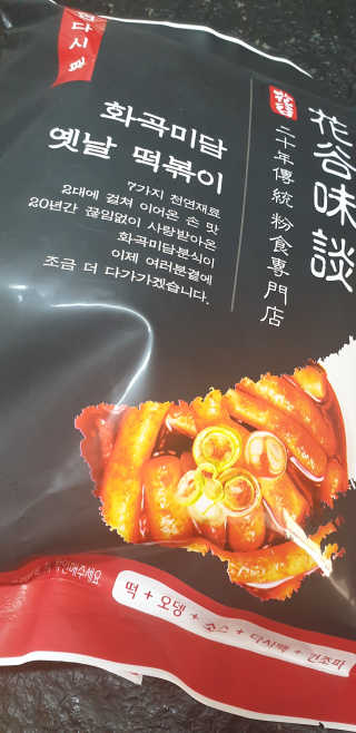 화곡미담 옛날 떡볶이 — 5점을 준 리뷰어가 2020년 3월 올린 사용 사진