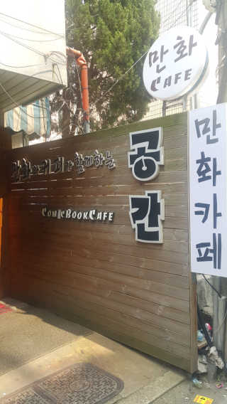 [공간 만화카페] 1인당 3시간 이용+음료 1잔, 2인Set — 5점을 준 리뷰어가 2019년 7월 올린 사용 사진