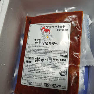 맵꾸미 쭈꾸미볶음 450g — 5점을 준 리뷰어가 2019년 8월 올린 사용 사진