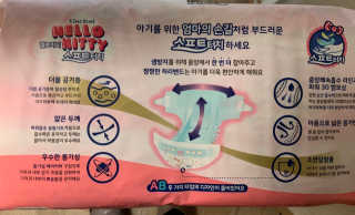 부드러운 헬로키티 기저귀 테이프형 — 5점을 준 리뷰어가 2020년 2월 올린 사용 사진