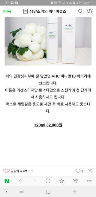 AHC 에이 에이치 씨 미니멀 10 워터리 에센스 — 5점을 준 리뷰어가 2018년 12월 올린 사용 사진