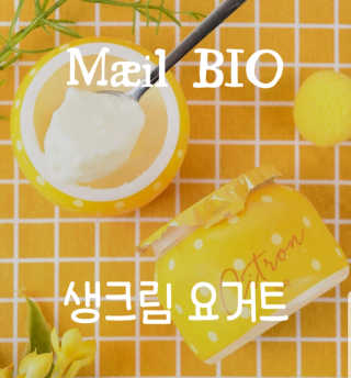 [매일 바이오] 생크림요거트 플레인 12개 + 유자 12개 — 3.5점을 준 리뷰어가 2019년 7월 올린 사용 사진