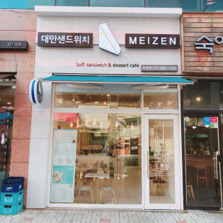 메이젠 인천논현점 [메이젠_논현]샌드위치 4개,소금커피,밀크티,마카롱 — 4.5점을 준 리뷰어가 2019년 4월 올린 사용 사진