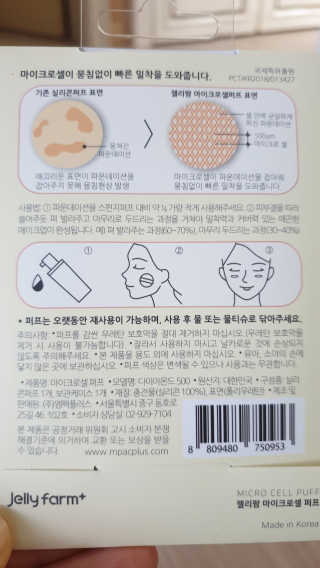 젤리팜 마이크로셀 실리콘퍼프 피치,오렌지 — 4점을 준 리뷰어가 2019년 6월 올린 사용 사진