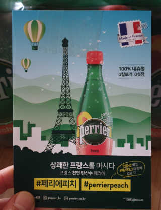 페리에 피치 500ml PET — 5점을 준 리뷰어가 2019년 11월 올린 사용 사진