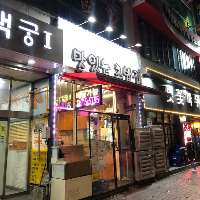 [맛있는초밥집 정자점] 3만원 이용권 리뷰 사진