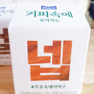 [매일유업] 우유속에 어쩌구_9개 모바일 쿠폰 — 5점을 준 리뷰어가 2019년 10월 올린 사용 사진