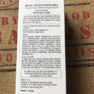 디시크릿 펩타이드 슈퍼 모이스처라이징 에센스 — 4.83점을 준 리뷰어가 2018년 4월 올린 사용 사진