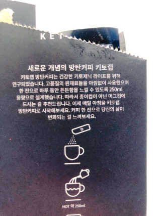 키토랩 방탄커피 일주일용 — 3.5점을 준 리뷰어가 2019년 3월 올린 사용 사진
