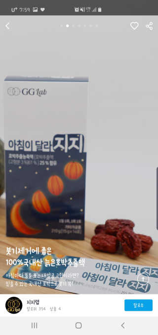 지지랩 [호박즙] 아침이 달라지지 15g x 5포 — 5점을 준 리뷰어가 2019년 12월 올린 사용 사진