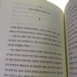 현대지성 데일 카네기 인간관계론 — 5점을 준 리뷰어가 2020년 3월 올린 사용 사진