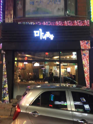 KyungHyeunPark님이 올린 리뷰 사진 1