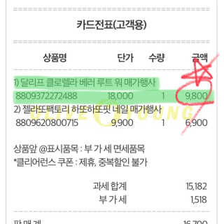 달리프 클로렐라 베러 루트 워터트리트먼트 200ml — 5점을 준 리뷰어가 2019년 6월 올린 사용 사진