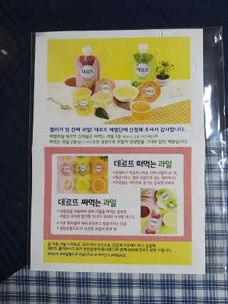 데르뜨 떠먹는 과일 3종, 짜먹는 과일 2종 총 10개 체험 — 3점을 준 리뷰어가 2020년 3월 올린 사용 사진