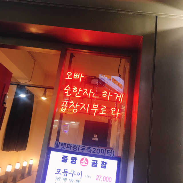 [중앙소곱창] 초벌소곱창+대창 세트 리뷰 사진