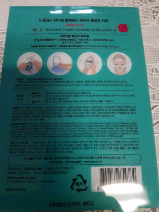 비알티씨 V10 파우더 클렌징 티백 2종 — 5점을 준 리뷰어가 2019년 2월 올린 사용 사진