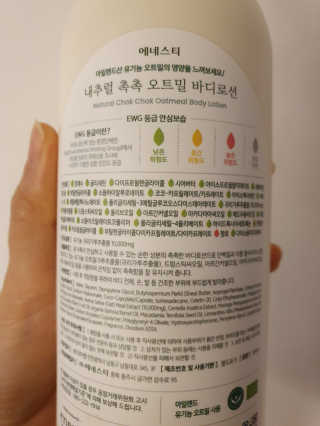 (주)에네스티 내추럴 촉촉  오트밀 바디로션 500ml — 5점을 준 리뷰어가 2019년 12월 올린 사용 사진