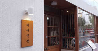 PLeen님이 올린 리뷰 사진 2