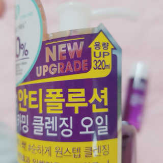 비알티씨 안티폴루션 퍼펙트 카밍 클렌징 오일 — 4.5점을 준 리뷰어가 2019년 3월 올린 사용 사진