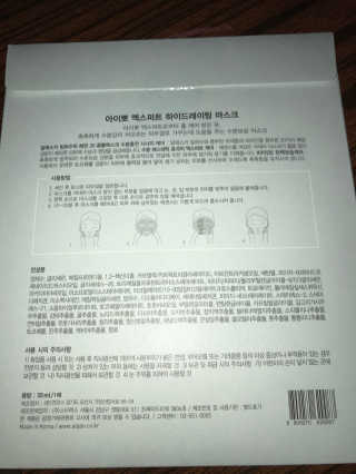아이뽀 모든 피부 타입을위한 AIPPO Expert Hydrating Mask — 4점을 준 리뷰어가 2018년 2월 올린 사용 사진